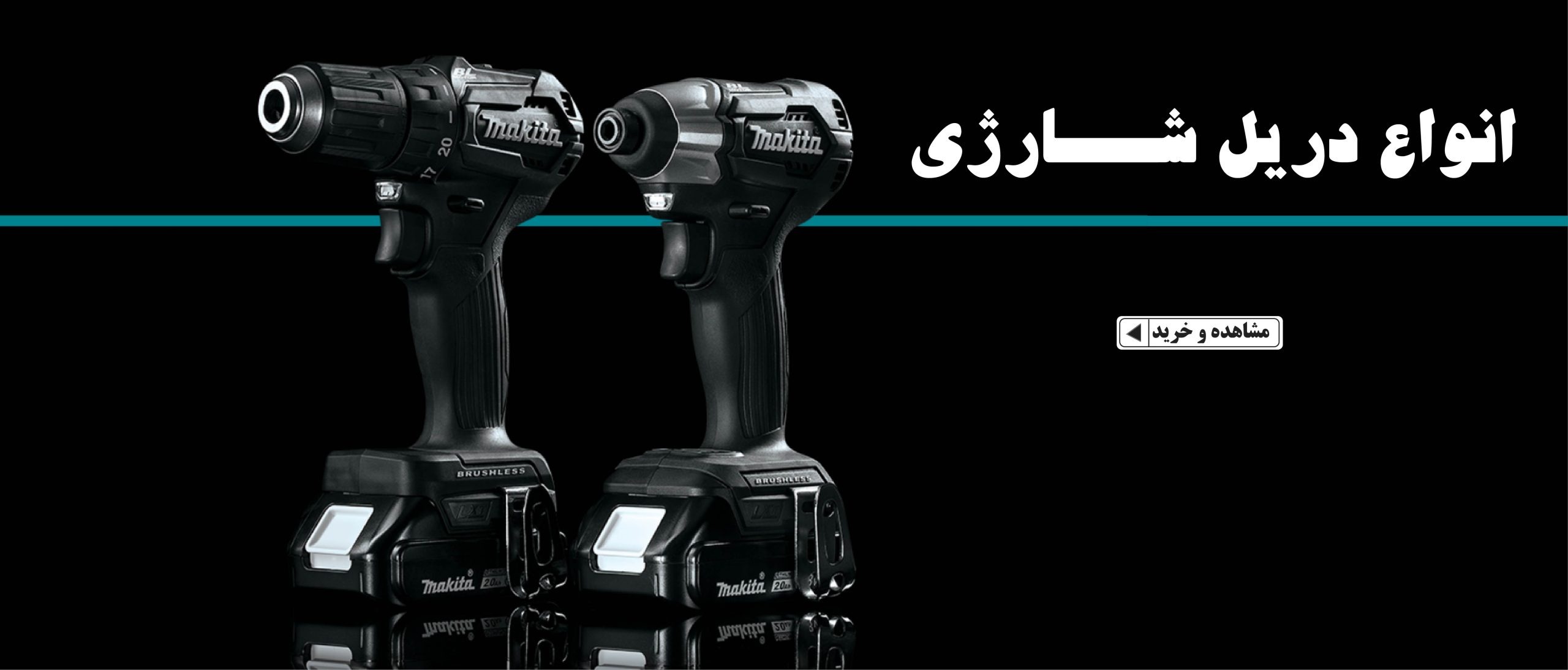 بنر خرید دریل شارژی